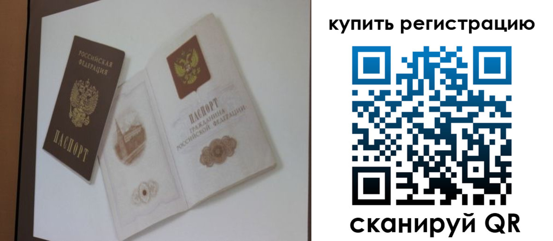 временная прописка в Сызрани