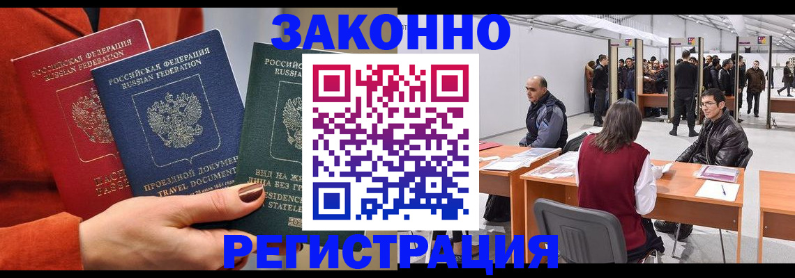 прописка для работы в Сызрани
