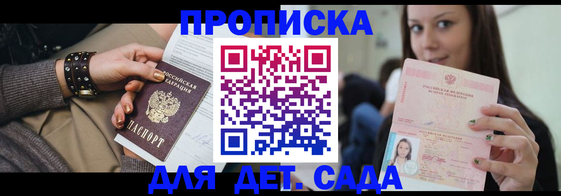 прописка ребенка в Сызрани