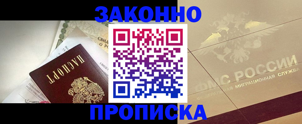временная регистрация купить в Сызрани